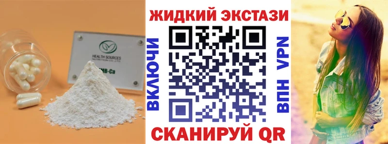 Бутират GHB Калачинск